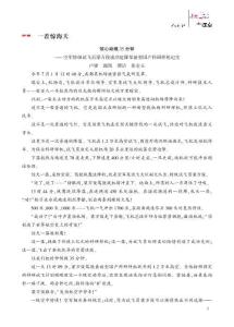 4 一著驚海天——目擊我國航母艦載戰斗機首架次成功著艦 類文閱讀