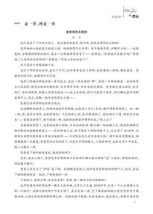 14 走一步，再走一步 類文閱讀