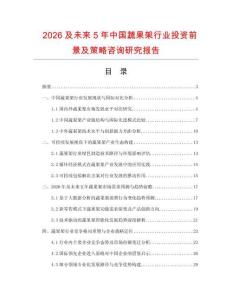 2026及未來(lái)5年中國(guó)蔬果架行業(yè)投資前景及策略咨詢研究報(bào)告