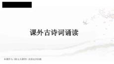 課外古詩詞誦讀【考點精講版】(1)