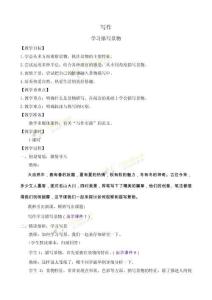 寫作 學(xué)習(xí)描寫景物