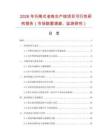 2026年升降式老練生產(chǎn)線項目可行性研究報告（市場數(shù)據(jù)調(diào)查、監(jiān)測研究）