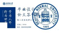 大學(xué)匯報(bào)答辯通用模板 (16)