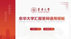 大學(xué)匯報(bào)答辯通用模板 (19)