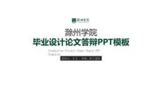 大學(xué)匯報(bào)答辯通用模板 (5)