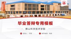 大學(xué)匯報(bào)答辯通用模板 (11)