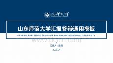 大學(xué)匯報(bào)答辯通用模板 (26)