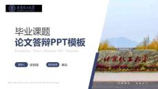 大學(xué)匯報(bào)答辯通用模板 (6)