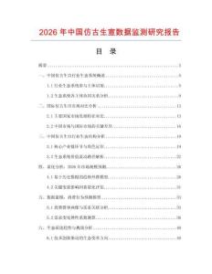 2026年中國仿古生宣數據監測研究報告