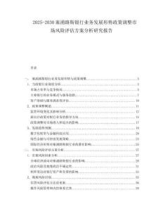 2025-2030塞浦路斯銀行業務發展形勢政策調整市場風險評估方案分析研究報告