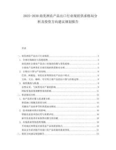 2025-2030南美洲農(nóng)產(chǎn)品出口行業(yè)現(xiàn)狀供求格局分析及投資方向建議規(guī)劃報告