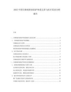 2025中國塵肺病職業(yè)防護(hù)體系完善與醫(yī)療需求分析報告