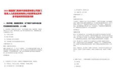 2025福建廈門集美市政集團有限公司廈門集美人力資源發(fā)展有限公司招聘筆試歷年參考題庫附帶答案詳解