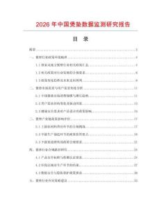 2026年中國煲墊數據監測研究報告