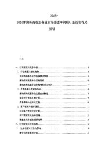 2025-2030摩納哥高端服務業市場滲透率調研行業投資布局規劃