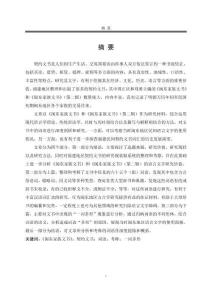 《閩東家族文書》詞語匯釋