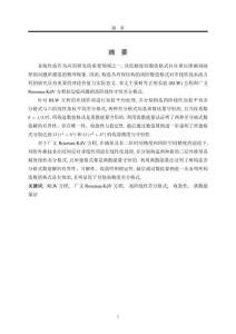 RLW方程和GRKdV方程的高階保結構差分格式研究