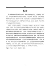 大學生新時代奉獻精神教育研究