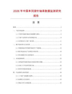 2026年中國(guó)單列滾針軸承數(shù)據(jù)監(jiān)測(cè)研究報(bào)告