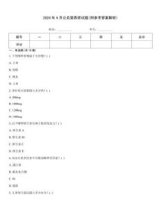 2024年4月公共營養(yǎng)師試題(附參考答案解析)