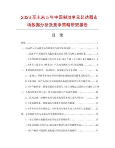 2026至未來5年中國制動單元起動器市場數(shù)據(jù)分析及競爭策略研究報告
