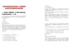 北京市海淀區政協主席劉勇一行調研教育筆試歷年參考題庫附帶答案詳解