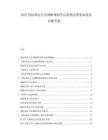 2025國(guó)際海運(yùn)公會(huì)調(diào)解規(guī)則爭(zhēng)議案例法律條款適用問(wèn)題考察