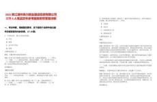 2025浙江湖州吳興新業(yè)建設(shè)投資有限公司招聘6人筆試歷年參考題庫附帶答案詳解