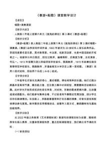 2024新版2025秋人教版藝術(shù)唱游音樂(lè)二年級(jí)上冊(cè)第六單元第3課春游+船歌教案教學(xué)設(shè)計(jì)