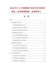 2026年小兒牛黃清肺片項目可行性研究報告（市場數(shù)據(jù)調查、監(jiān)測研究）