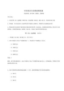 2026時(shí)事政治全真模擬模擬題及完整答案詳解（必刷）