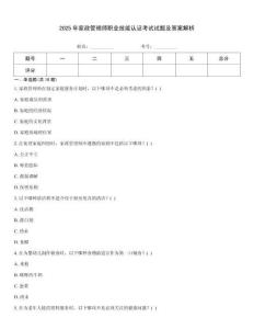 2025年家政管理師職業(yè)技能認(rèn)證考試試題及答案解析