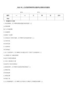 2025年人力資源管理師考試題庫及答案含各題型