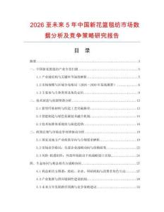 2026至未來5年中國新花籃毯紡市場數(shù)據(jù)分析及競爭策略研究報(bào)告