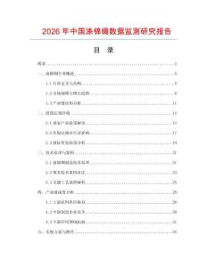 2026年中國滌錦綢數據監測研究報告