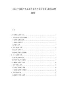 2025中國茶葉禮品盒企業(yè)海外參展效果與國際品牌建設(shè)