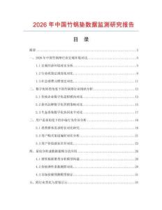 2026年中國竹鍋墊數據監測研究報告