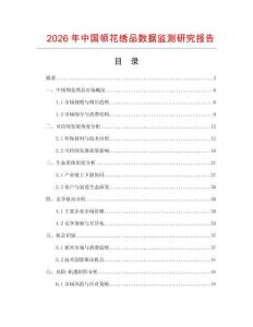 2026年中國領(lǐng)花繡品數(shù)據(jù)監(jiān)測研究報(bào)告