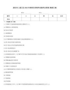 通化市二道江區(qū)2023年報檢員資格考試題庫及答案(真題匯編)
