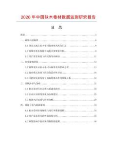 2026年中國(guó)軟木卷材數(shù)據(jù)監(jiān)測(cè)研究報(bào)告