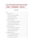 2026年對開混合式折頁機項目可行性研究報告（市場數(shù)據(jù)調(diào)查、監(jiān)測研究）