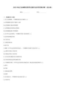 2025年連江縣輔警招聘考試題庫(kù)及參考答案詳解（綜合卷）