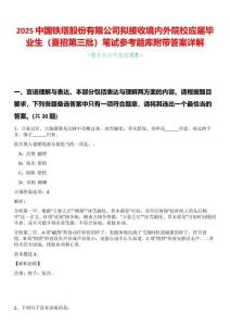 2025中國鐵塔股份有限公司擬接收境內外院校應屆畢業生（夏招第三批）筆試參考題庫附帶答案詳解