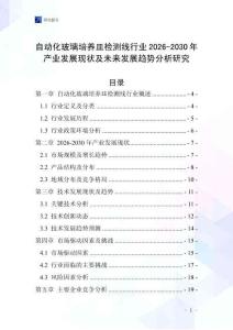 自動化玻璃培養(yǎng)皿檢測線行業(yè)2026-2030年產(chǎn)業(yè)發(fā)展現(xiàn)狀及未來發(fā)展趨勢分析研究