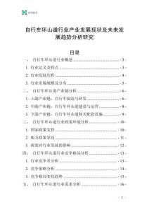 自行車環山道行業產業發展現狀及未來發展趨勢分析研究