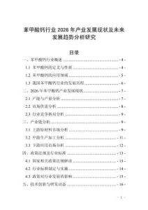苯甲酸鈣行業(yè)2026年產(chǎn)業(yè)發(fā)展現(xiàn)狀及未來發(fā)展趨勢分析研究