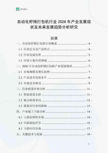 自動(dòng)化籽棉打包機(jī)行業(yè)2026年產(chǎn)業(yè)發(fā)展現(xiàn)狀及未來(lái)發(fā)展趨勢(shì)分析研究