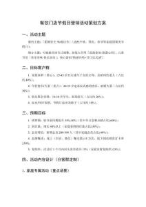 餐飲門店節(jié)假日營銷活動策劃方案