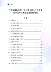 舒適家屬休息區沙發與茶幾行業產業發展現狀及未來發展趨勢分析研究
