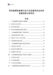 自熱咖喱飯?zhí)撞托袠I(yè)產(chǎn)業(yè)發(fā)展現(xiàn)狀及未來發(fā)展趨勢分析研究
